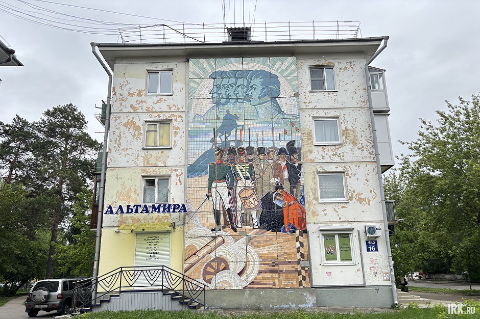 Мозаика на стене дома. Фото IRK.ru