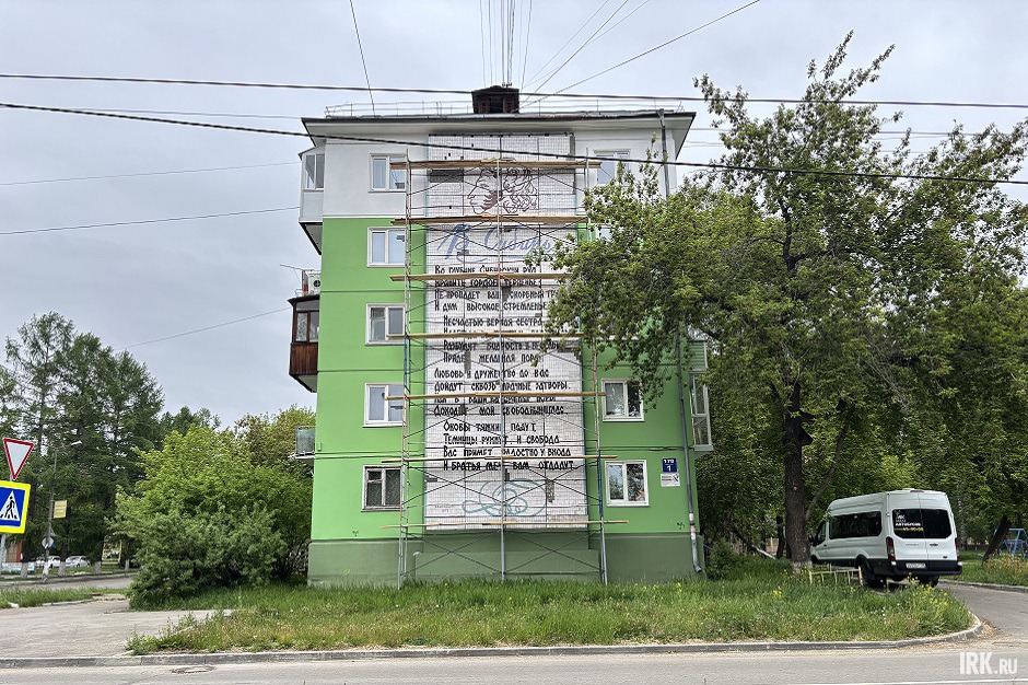 Мозаика на стене дома. Фото IRK.ru