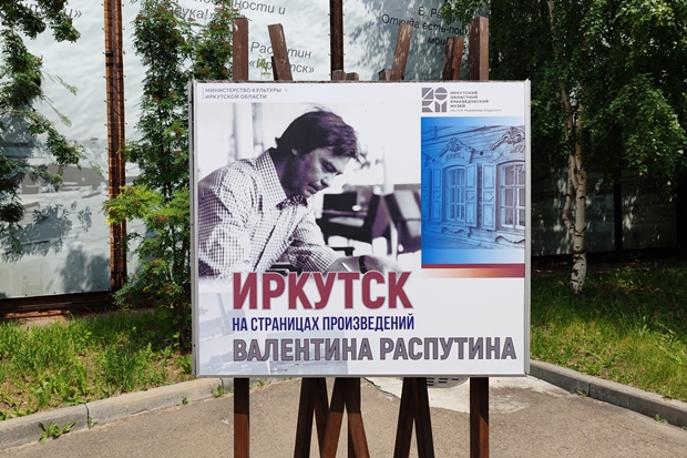 Фото: Музей Валентина Распутина