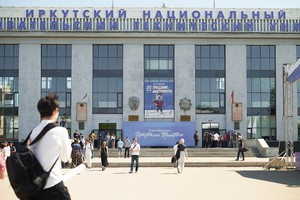 ИРНИТУ