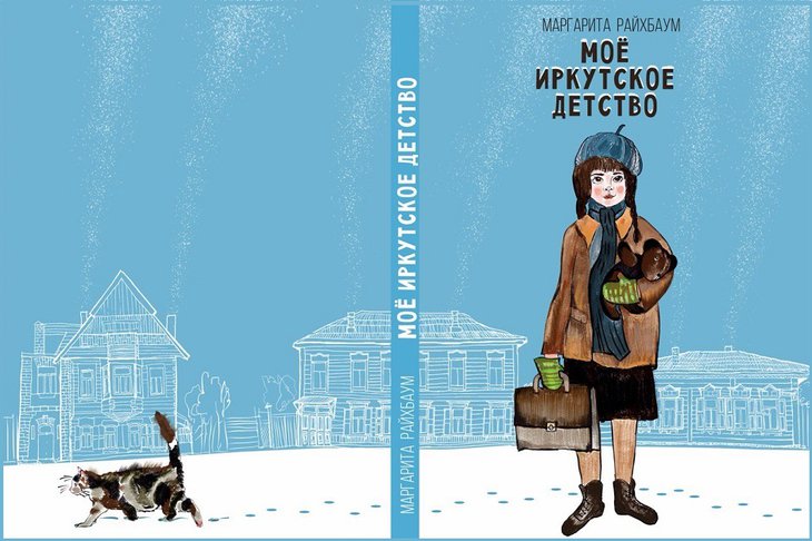 Книга «Мое иркутское детство», предоставлено Яной Лисициной