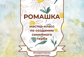 Мастер-класс по созданию семейного герба