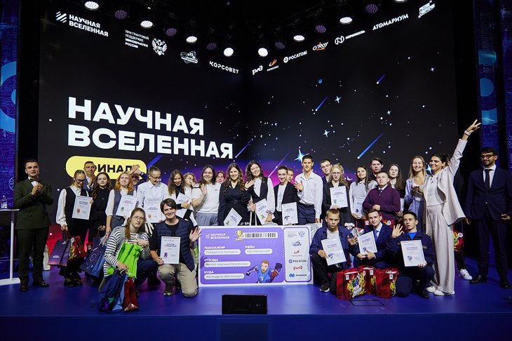 Финалисты проекта «Научная Вселенная» 2024 года. Фото Росатом