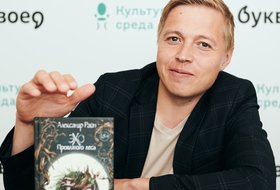 Александр Райн «Классный час»