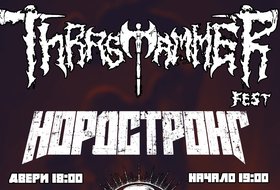 Thrashhammer Fest* в «Рок-баре»
