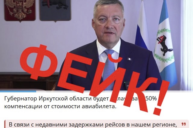 Фейковая информация. Фото из телеграм-канала правительства региона