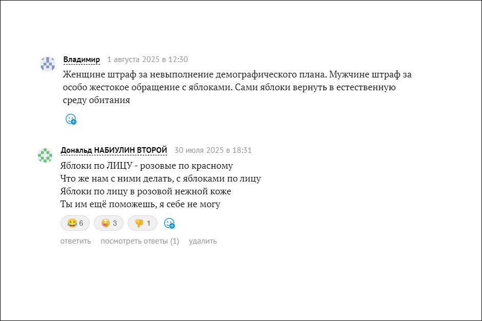 Комментарии к новости о мужчине, который ударил женщину пакетом с яблоками