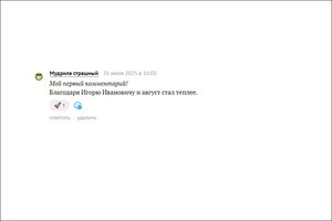 Комментарии к новости о прогнозе погоды на август