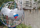«Земной шар». Фото пресс-службы СУ СКР по региону