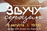 «Звучу сердцем». Концерт во дворике ЦСИ «Огонь»