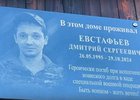Мемориальная доска. Скриншот видео из телеграм-канала Вадима Семенова