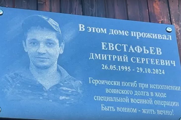 Мемориальная доска. Скриншот видео из телеграм-канала Вадима Семенова