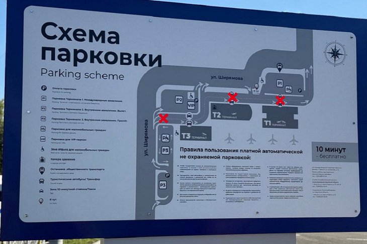 Схема парковки. Фото из телеграм-канала аэропорта Иркутска