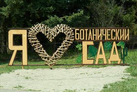 День географа в Ботаническом саду ИГУ