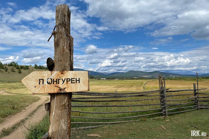 Село Онгурен. Фото Элины Хитриной