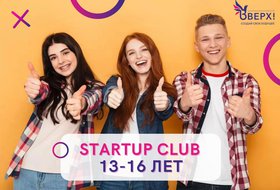StartUp Club*. Курс по предпринимательству для подростков 13-16 лет