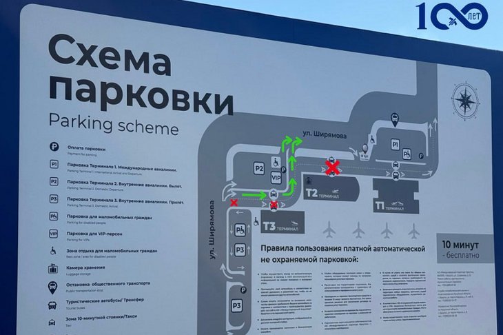 Схема парковки. Фото из телеграм-канала аэропорта Иркутска