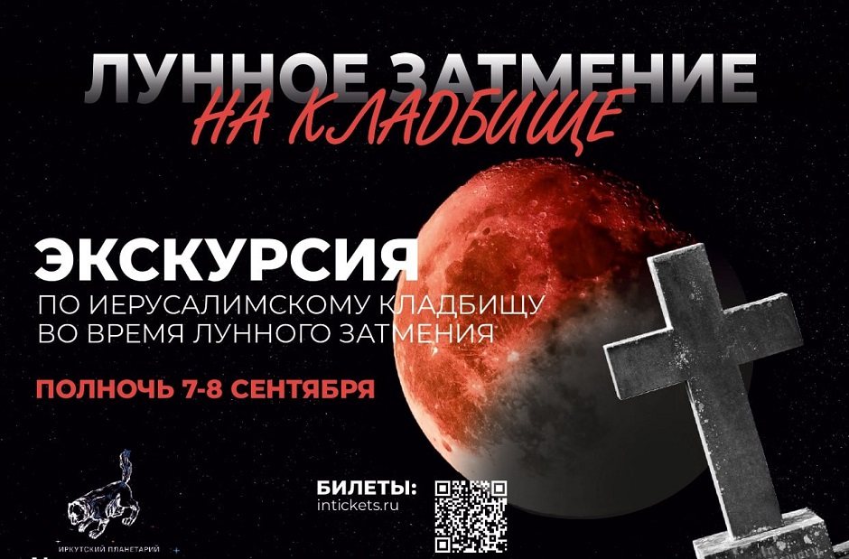 Изображение Большого иркутского планетария
