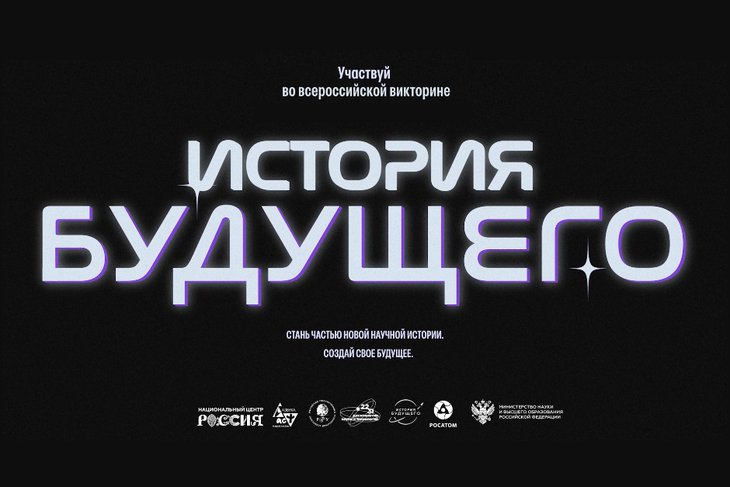 Викторина. Предоставлено организаторами