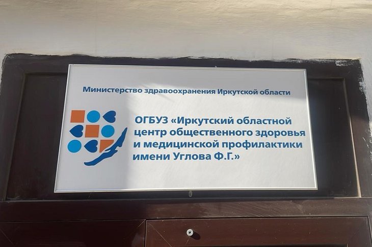 Фото с сайта правительства Иркутской области