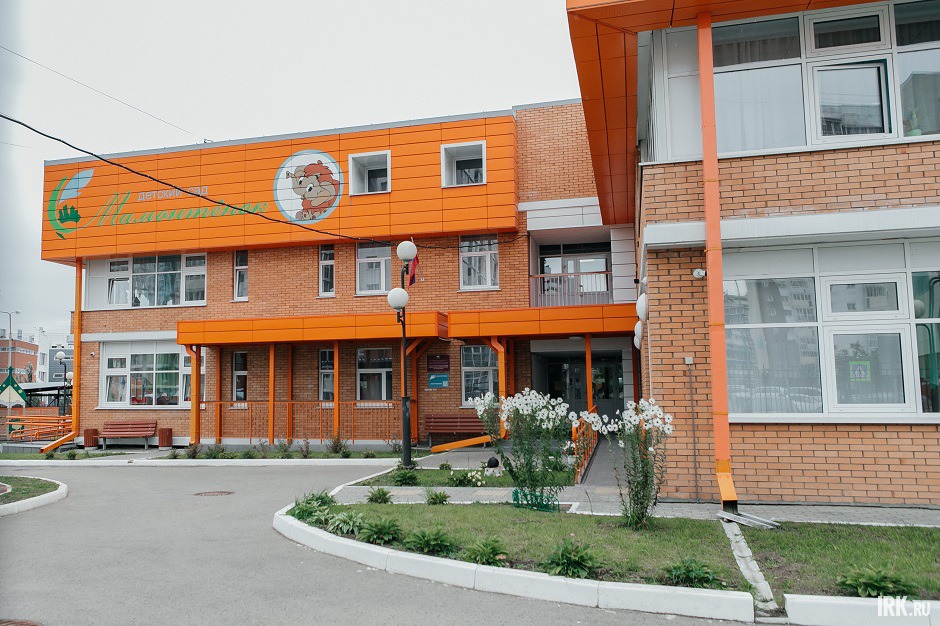 Детский сад