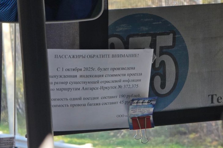 Объявление о повышении стоимости. Фото очевидцев