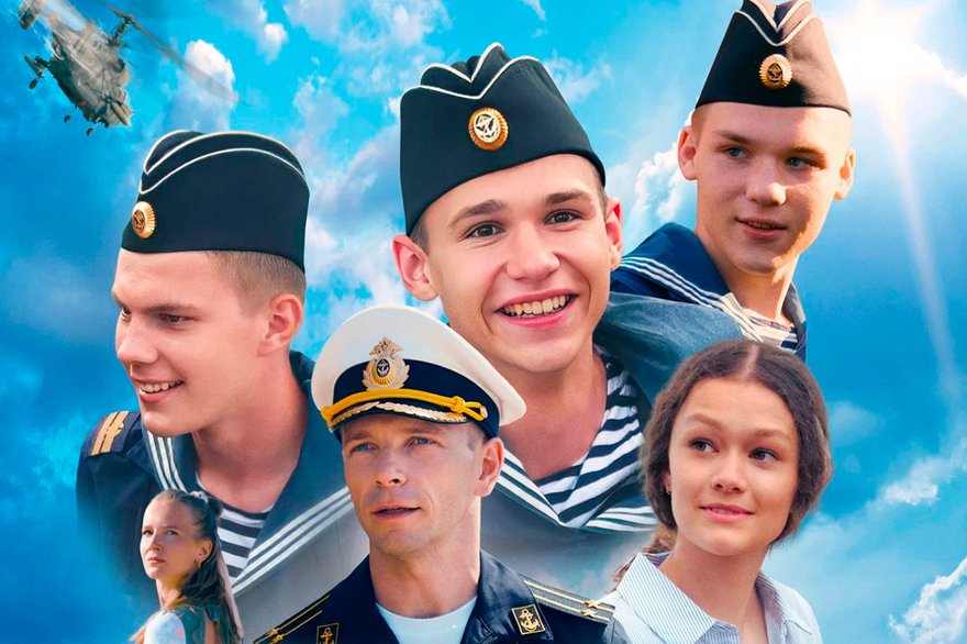 Нахимовцы. Янтарный берег