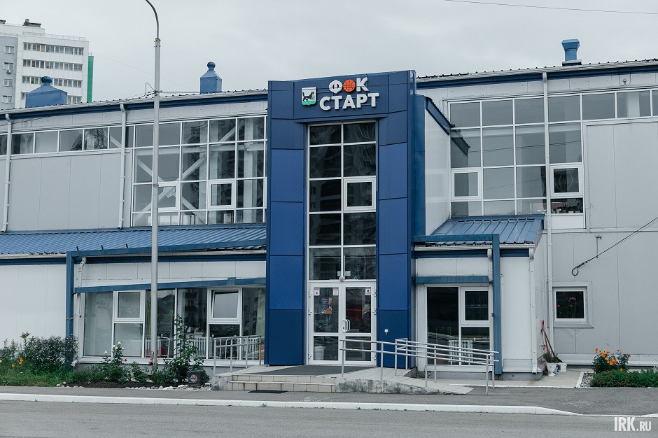 Физкультурно-оздоровительный комплекс «Старт»