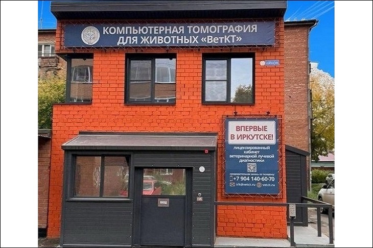 Кабинет КТ «ВетКТ»