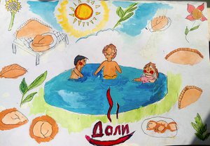 Как я провел лето..