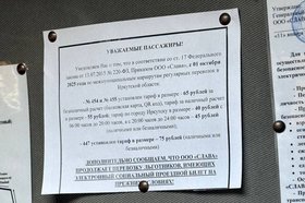 Объявление о повышении стоимости проезда. Фото предоставили очевидцы