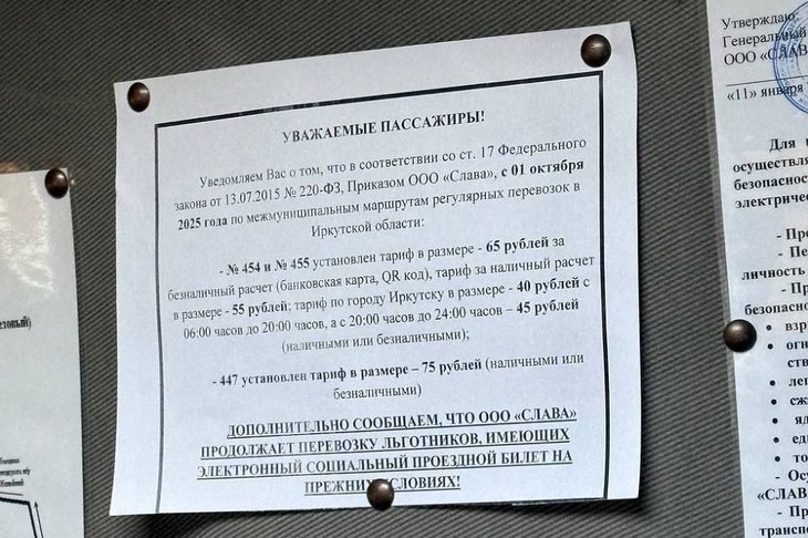 Объявление о повышении стоимости проезда. Фото предоставили очевидцы