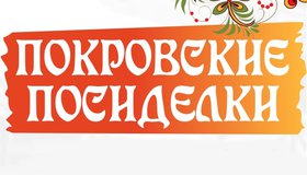 «Покровские посиделки» для школьников в Музейной студии