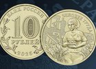 Памятная монета. Изображение Банка России