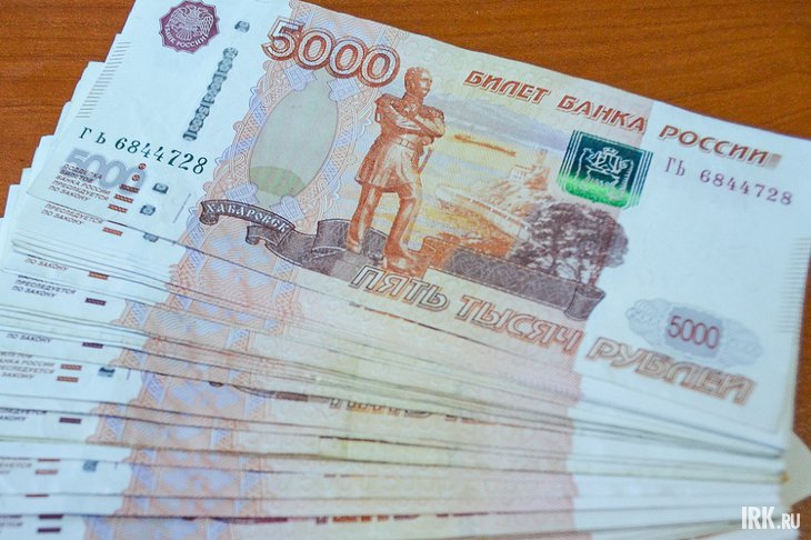 Деньги. Фото из архива IRK.ru