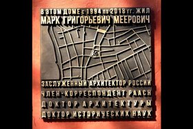 Мемориальная доска. Фото пресс-службы администрации города Иркутска