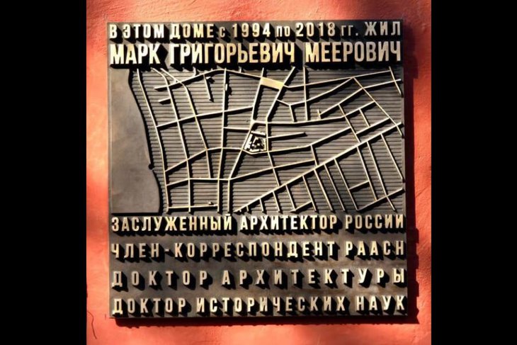 Мемориальная доска. Фото пресс-службы администрации города Иркутска