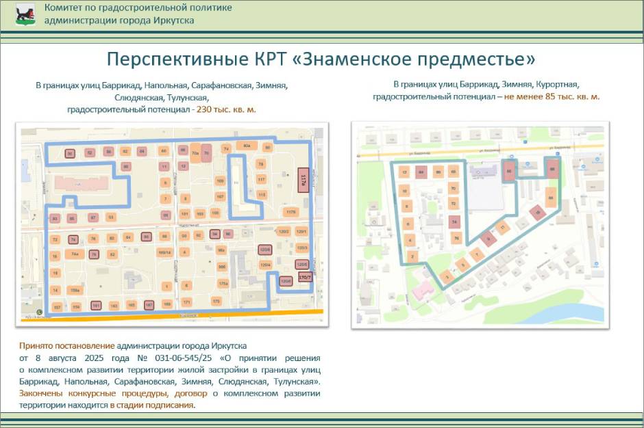 Перспективы КРТ Знаменского предместья. Изображение администрации Иркутска