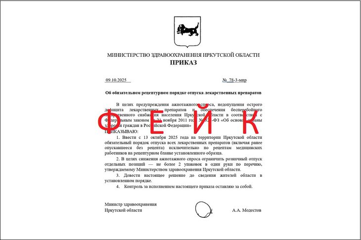 Приказ. Изображение предоставил иркутянин Денис