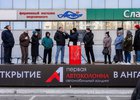 Открытие. Фото предоставлено ГК «Первая Автоколонна»
