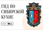 Логотип проекта. Изображение IRK.ru
