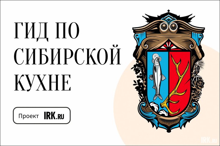 Логотип проекта. Изображение IRK.ru