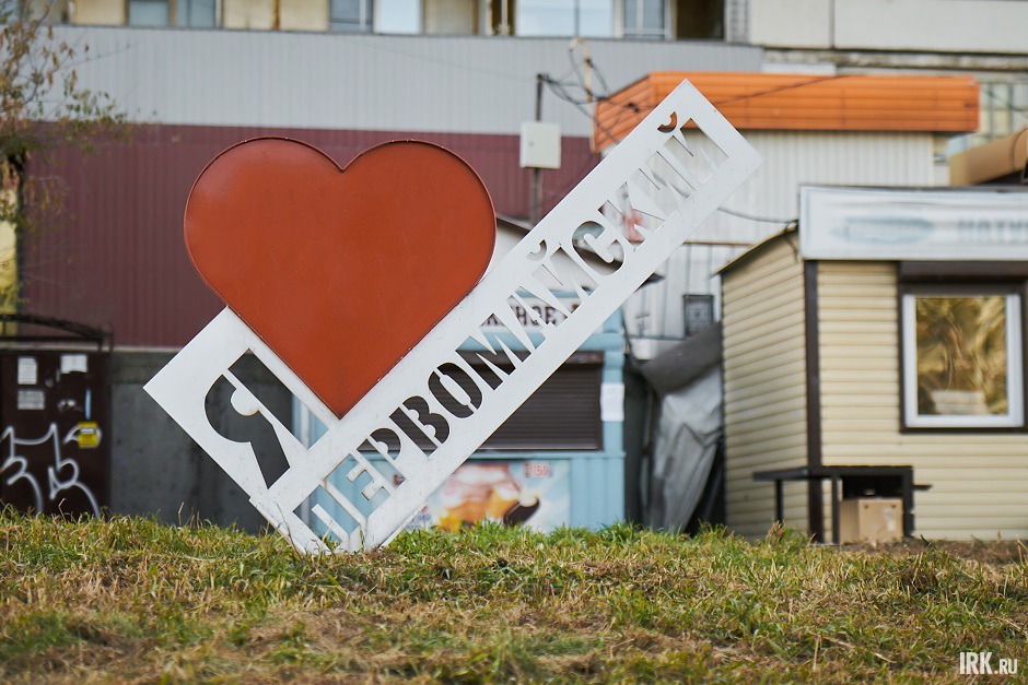 Микрорайон Первомайский