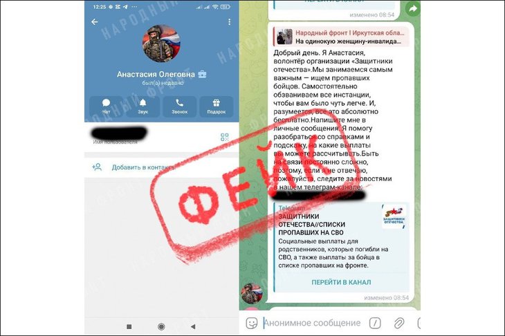 Фейковые волонтеры. Изображение из телеграм-канала Народного фронта по Иркутской области