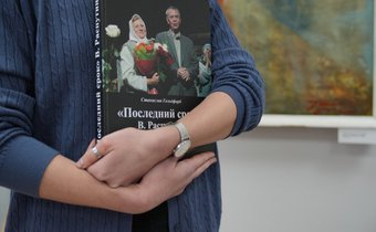 Презентация книги Станислава Гольдфарба о повести «Последний срок» в театре