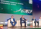 Форум «Цифровой Байкал». Фото Ольги Фонарёвой, IRK.ru