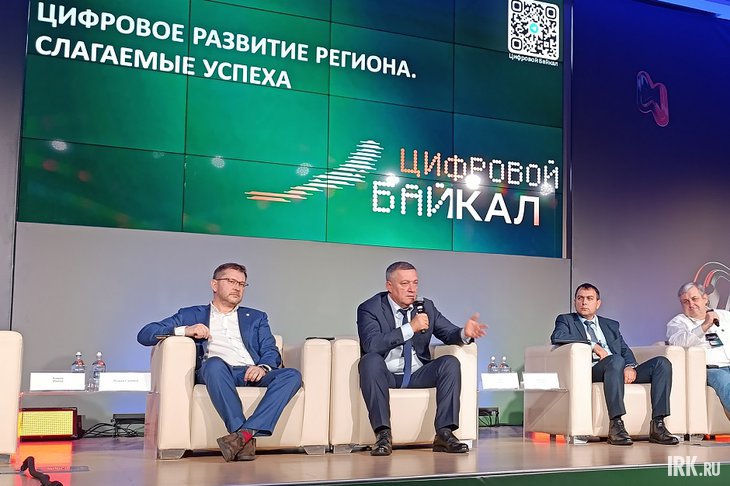 Форум «Цифровой Байкал». Фото Ольги Фонарёвой, IRK.ru