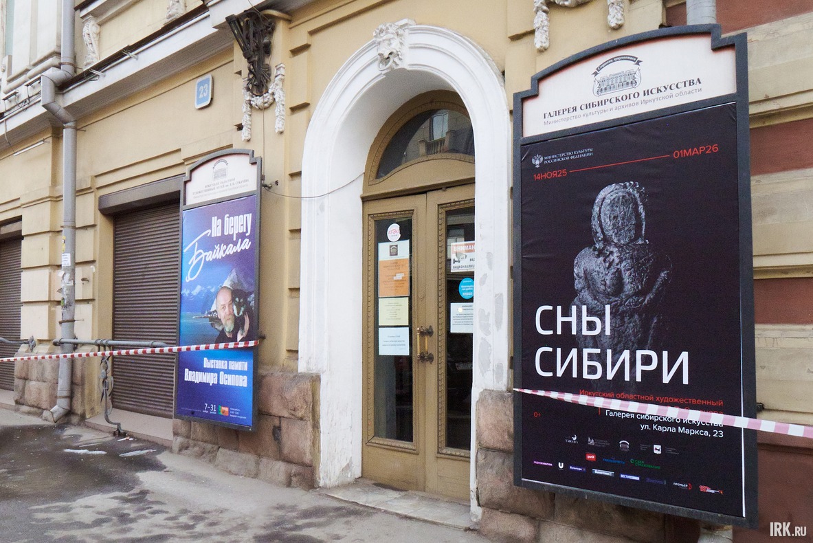 13 ноября 2025 года в Галерее сибирского искусства на Карла Маркса, 23 состоялась презентация выставки «Сны Сибири».