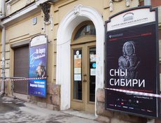 13 ноября 2025 года в Галерее сибирского искусства на Карла Маркса, 23 состоялась презентация выставки «Сны Сибири».