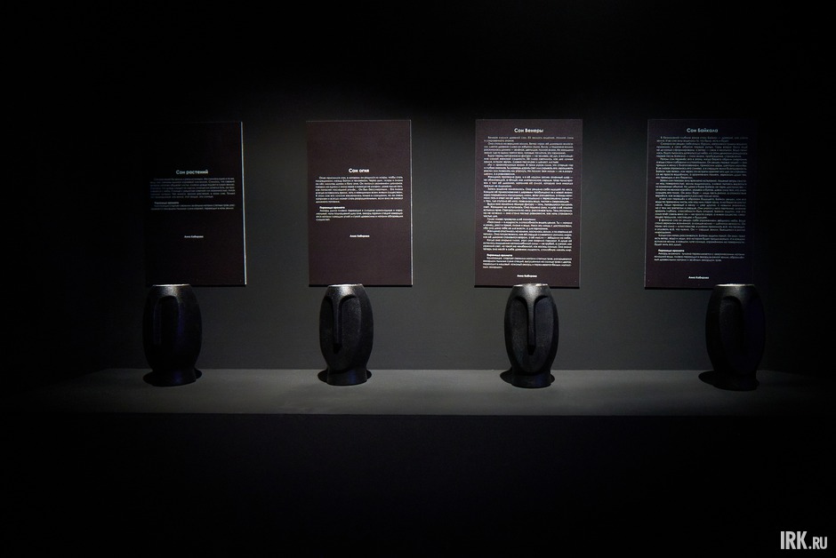 На входе вам будет предложено четыре аутентичных аромата («Сон растений», «Сон огня», «Сон Венеры» и «Сон Байкала»), которые помогут прочувствовать атмосферу экспозиции.